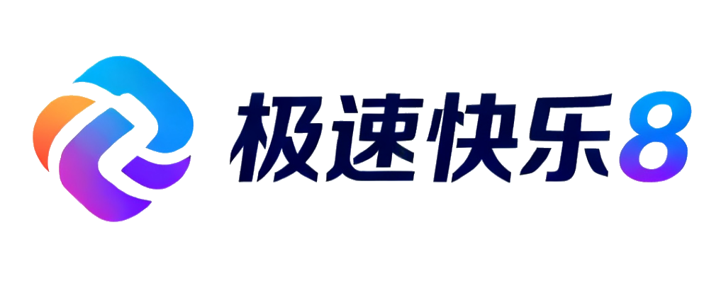 极速快乐8